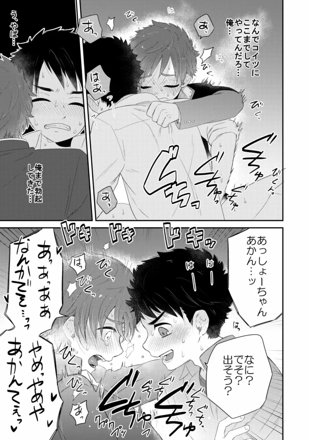 かわいくない。 Page.15