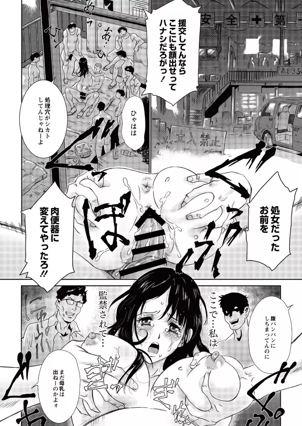 JK産まされレイプ Page.6