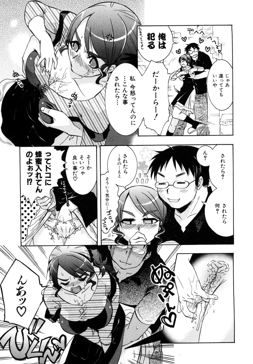 乱れ卍流 Page.10