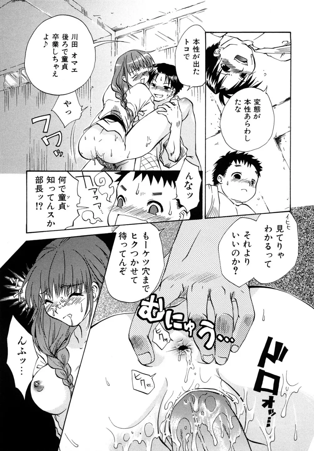 乱れ卍流 Page.114