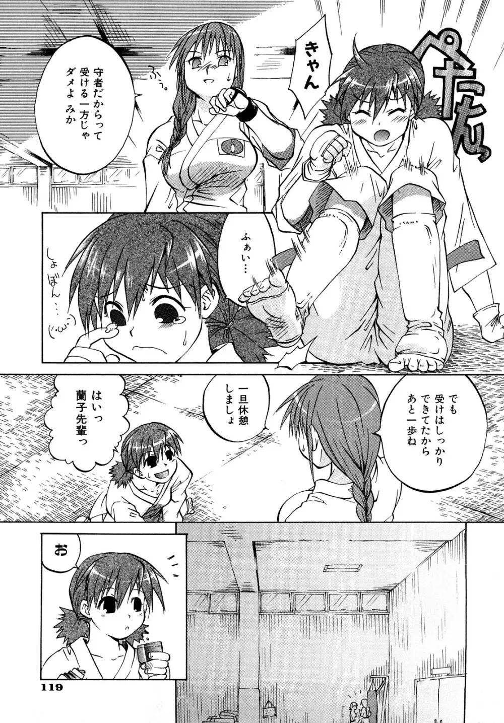 乱れ卍流 Page.122