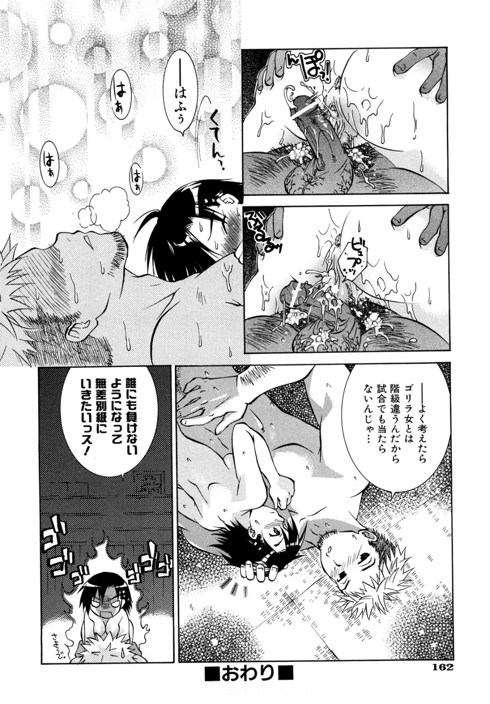 乱れ卍流 Page.165