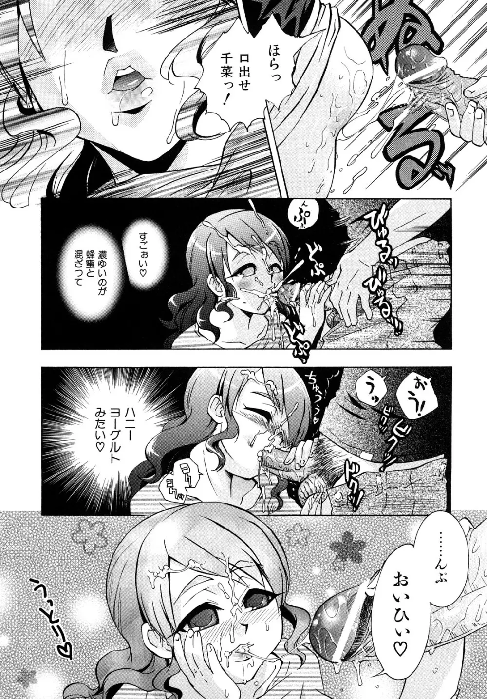 乱れ卍流 Page.18