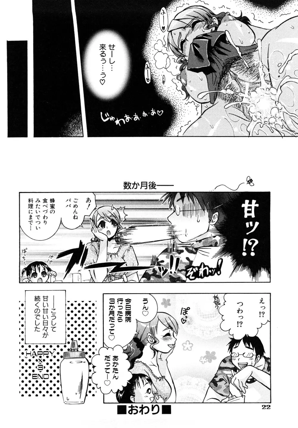 乱れ卍流 Page.25