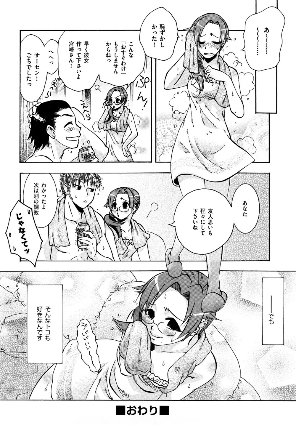 乱れ卍流 Page.45