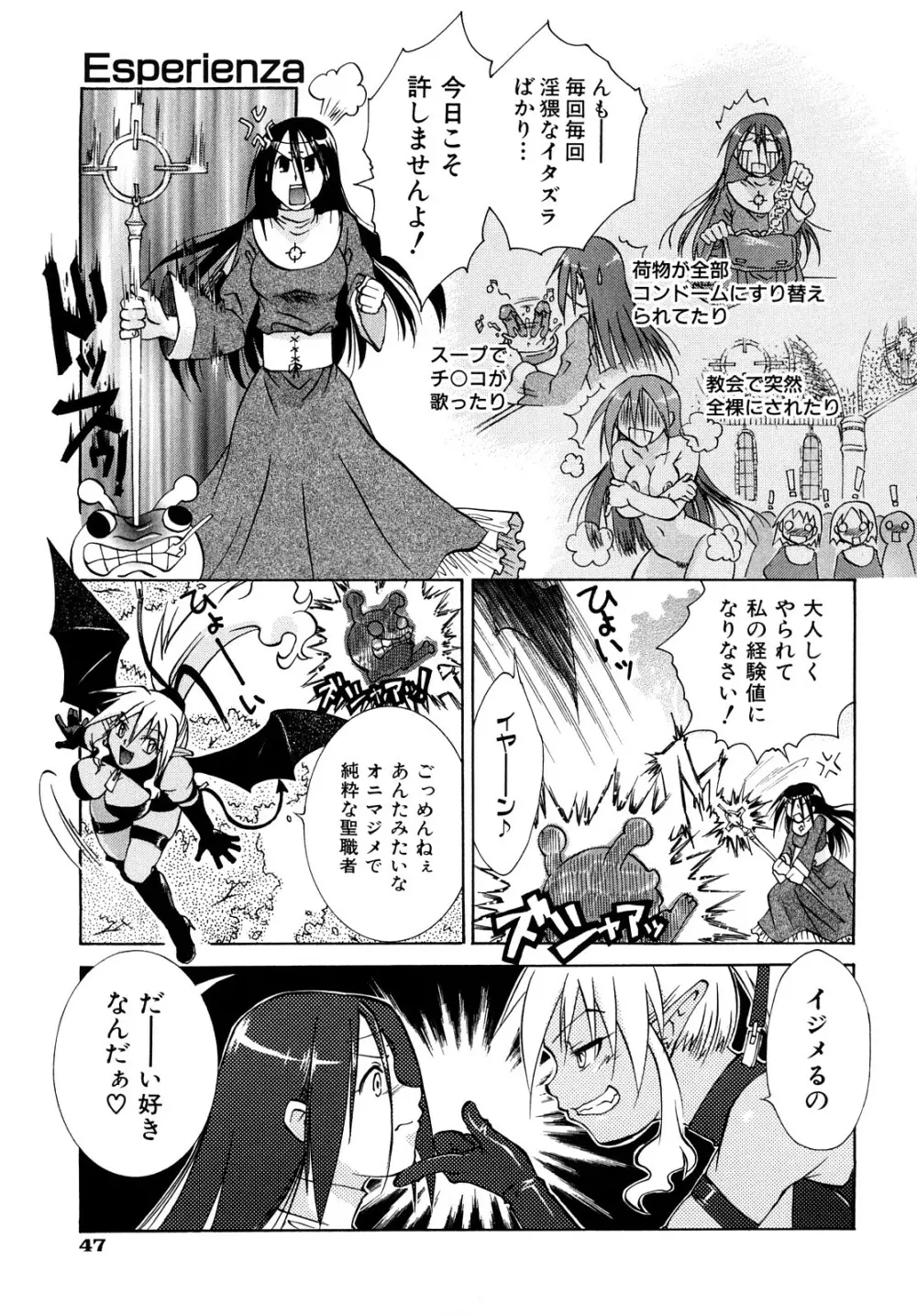 乱れ卍流 Page.50