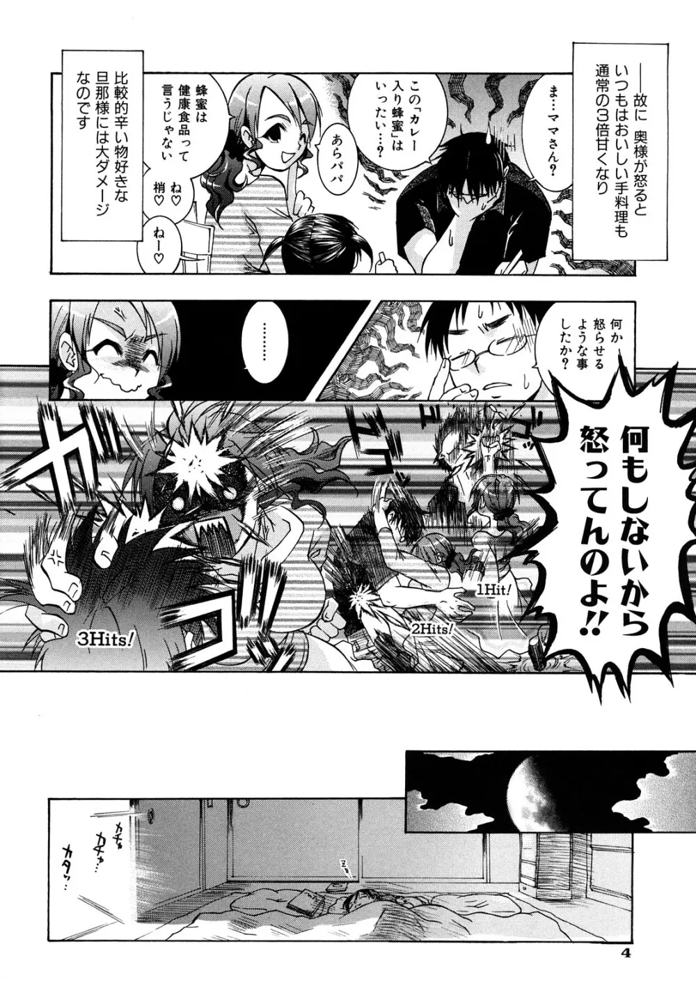 乱れ卍流 Page.7