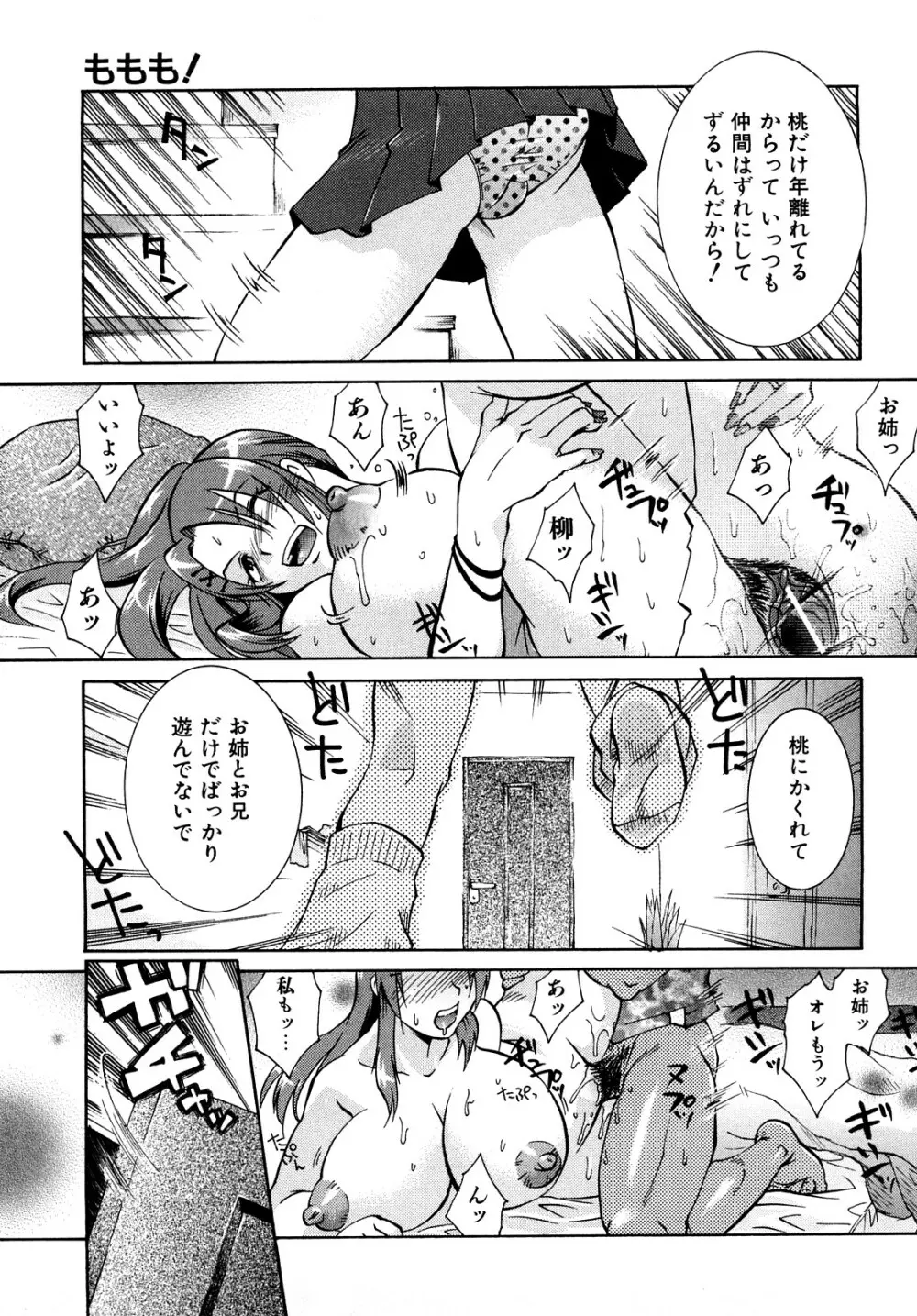 乱れ卍流 Page.76