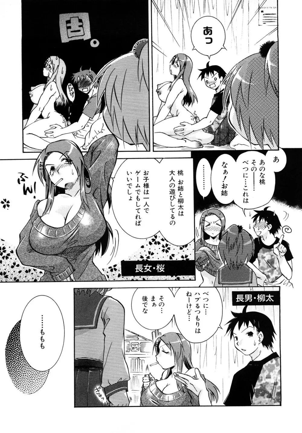 乱れ卍流 Page.78