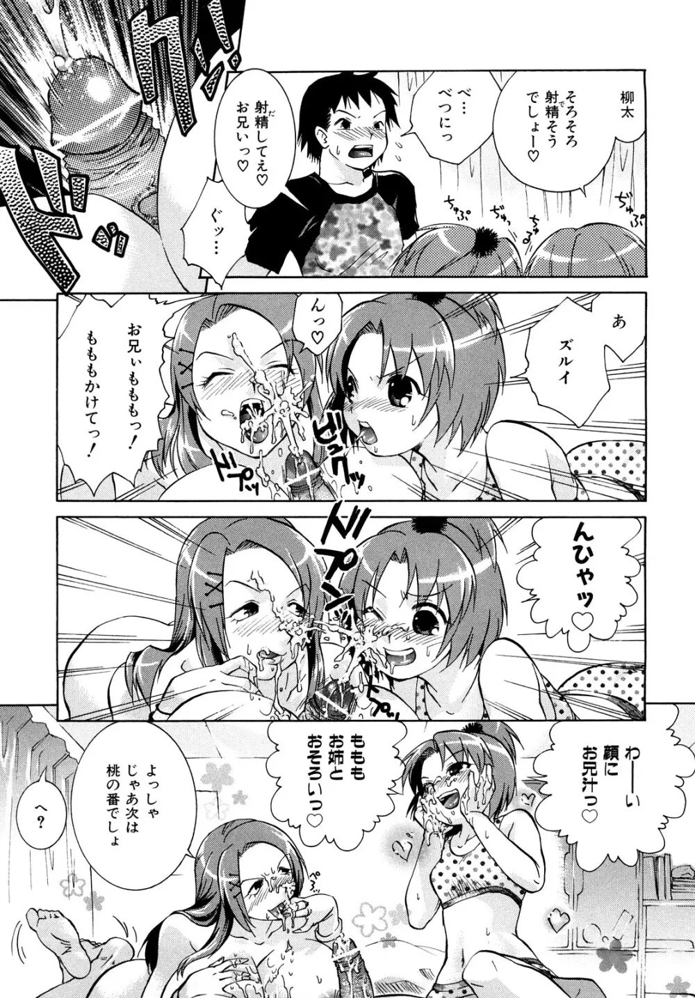 乱れ卍流 Page.82