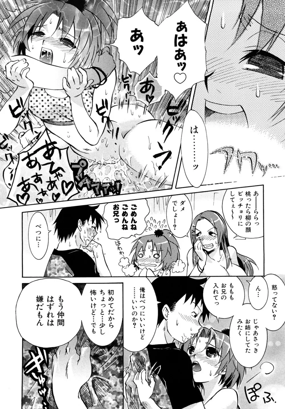 乱れ卍流 Page.85