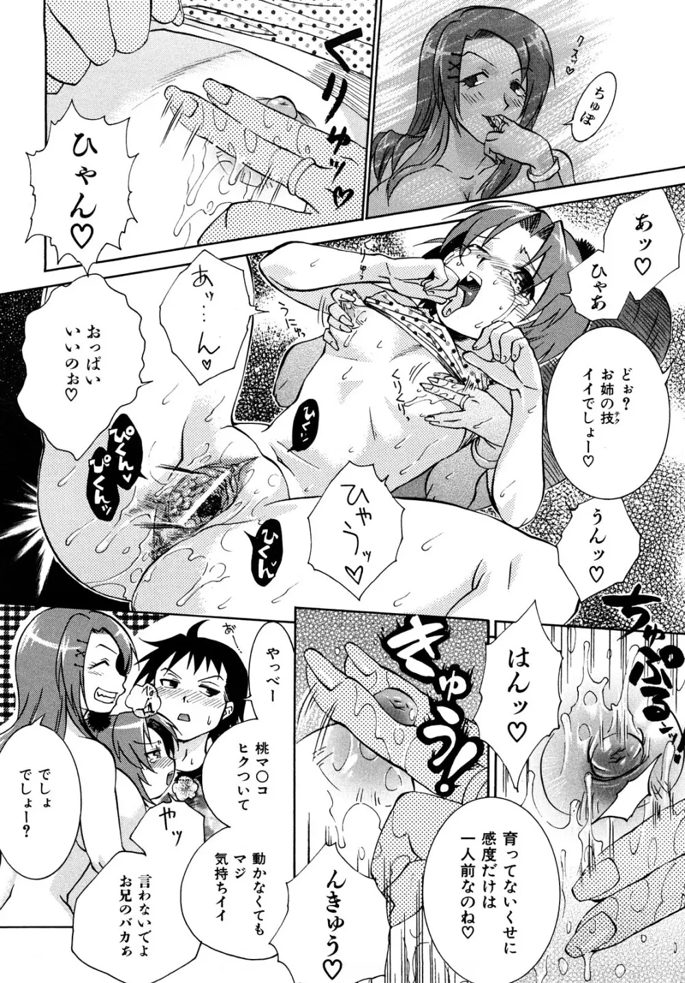 乱れ卍流 Page.87