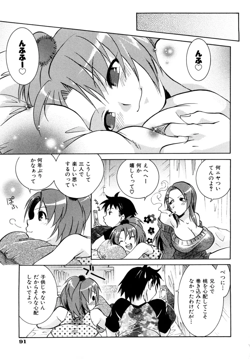 乱れ卍流 Page.94