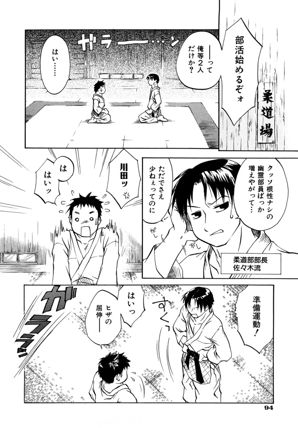 乱れ卍流 Page.97