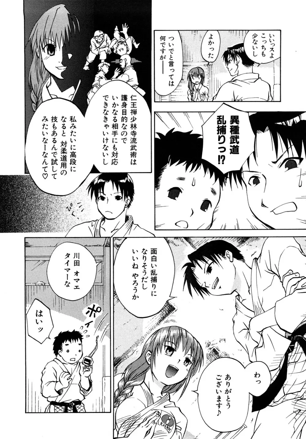 乱れ卍流 Page.99