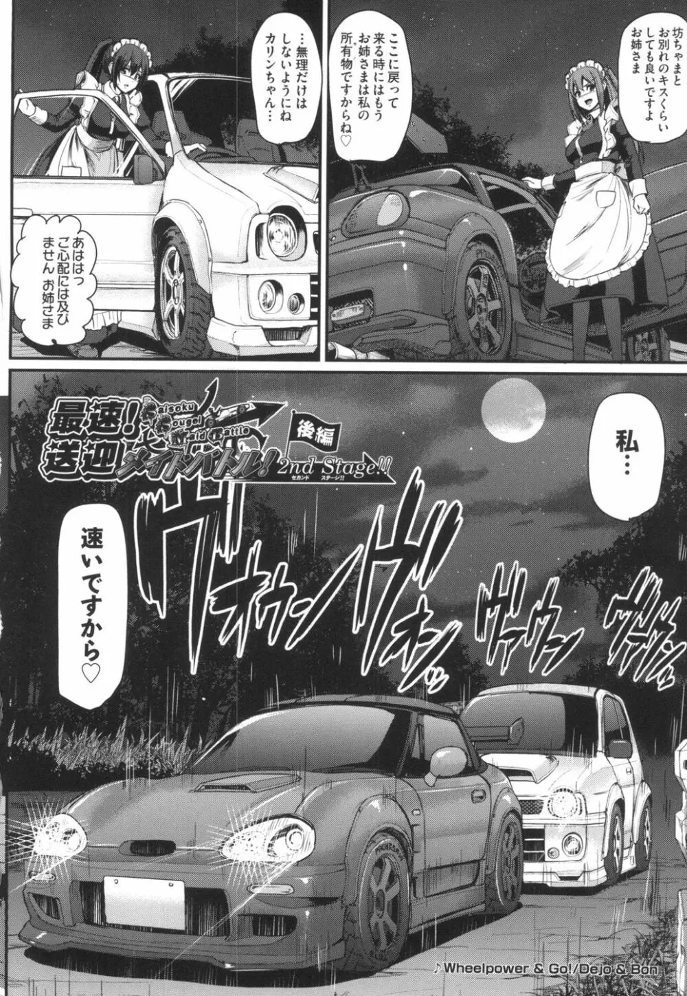 全速全身♡ご奉仕メイド Page.139