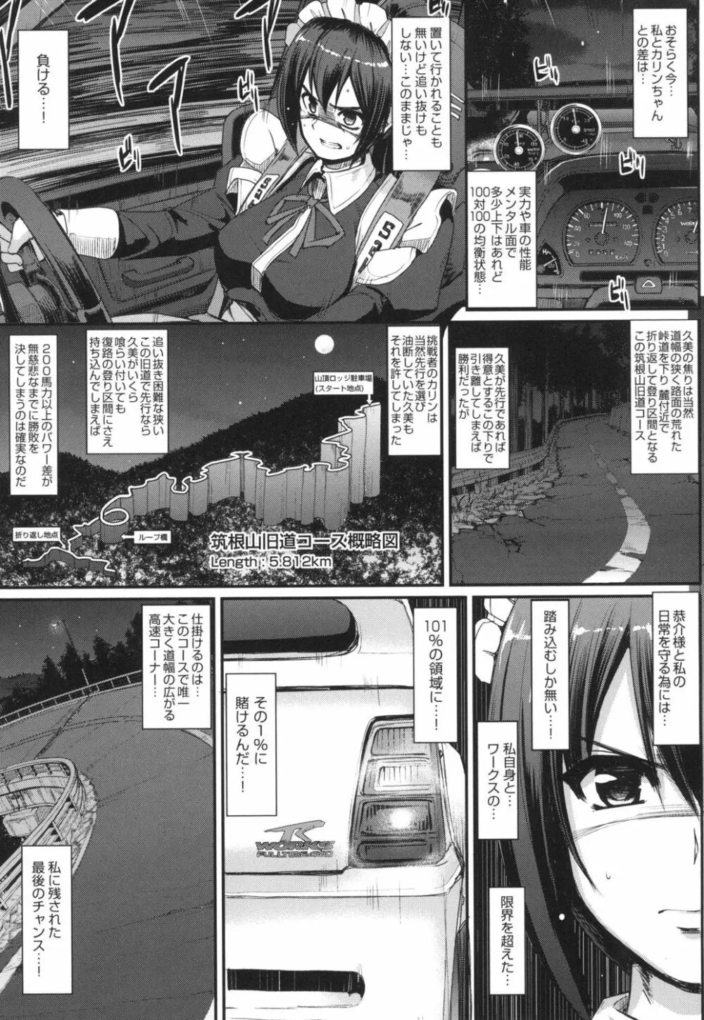 全速全身♡ご奉仕メイド Page.146