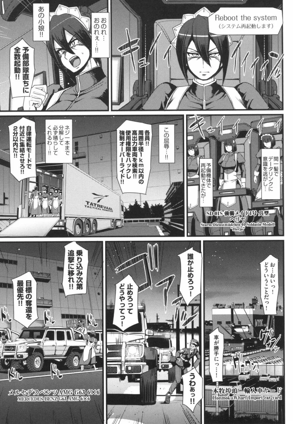 全速全身♡ご奉仕メイド Page.16