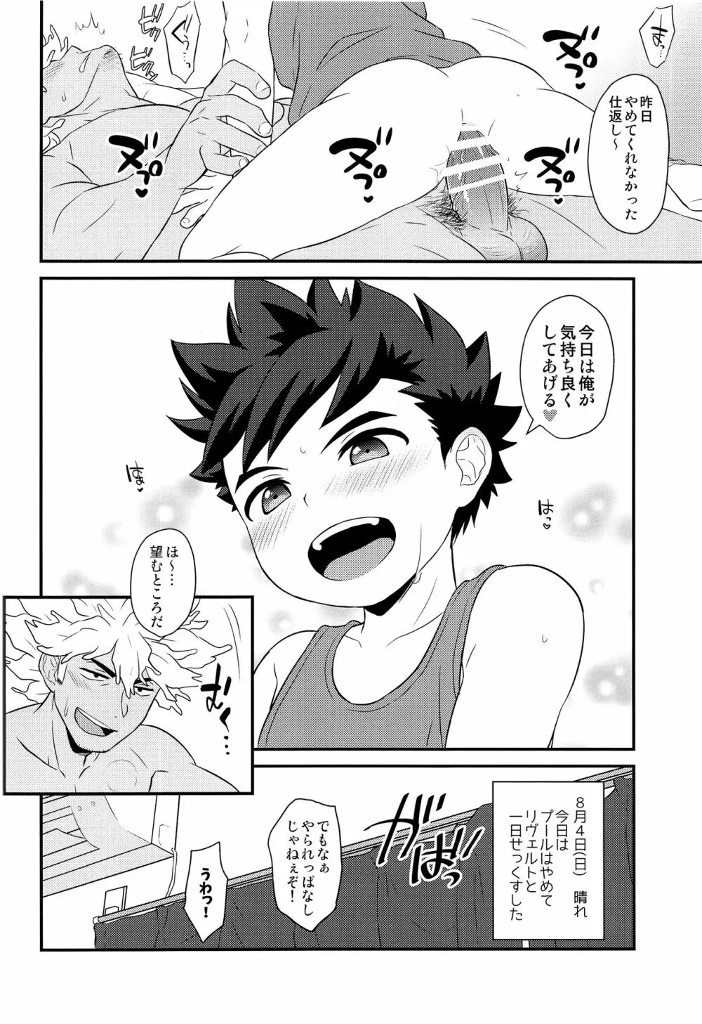 春のあしおと 増強剤 Page.31
