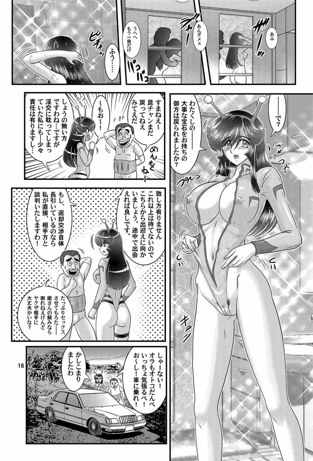 大怪獣ゴラーガ第二章 Page.17