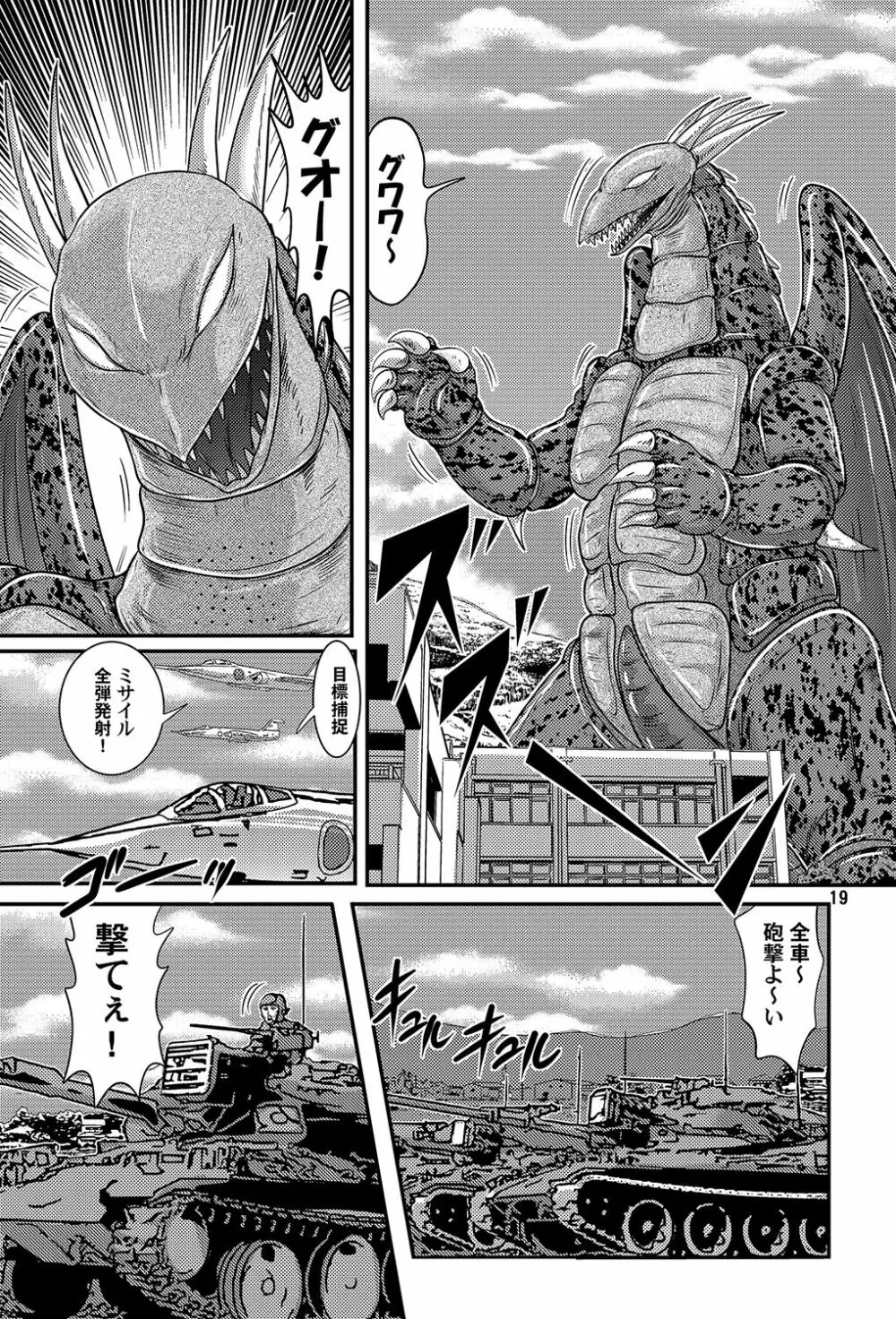 大怪獣ゴラーガ第二章 Page.20