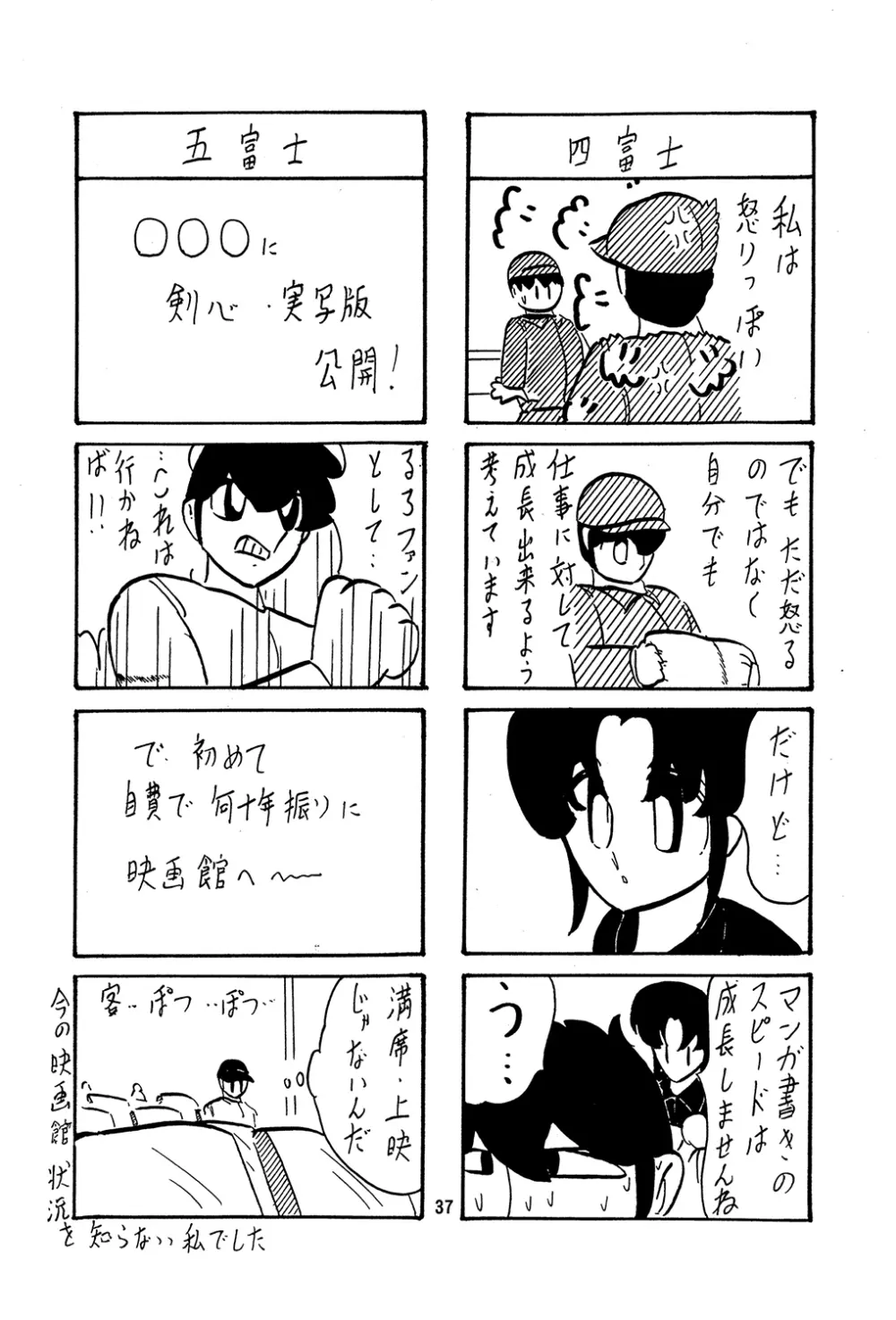 大怪獣ゴラーガ第二章 Page.38