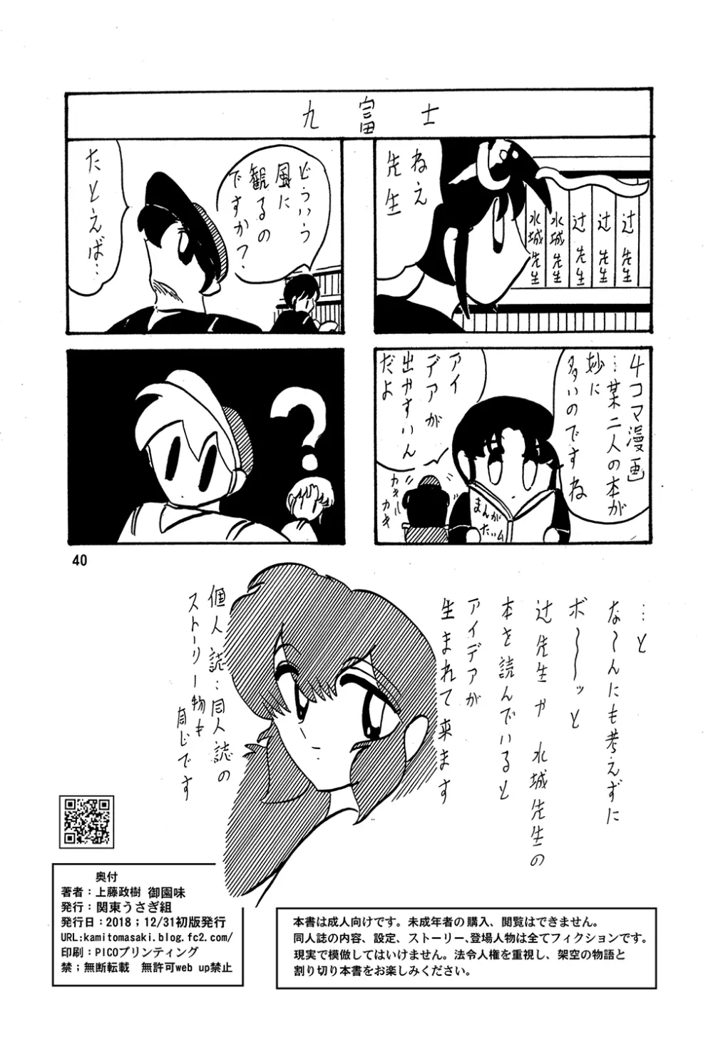 大怪獣ゴラーガ第二章 Page.41