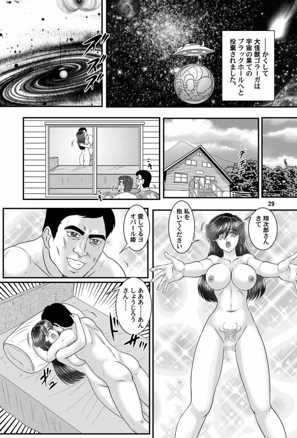 大怪獣ゴラーガ第三章 Page.30