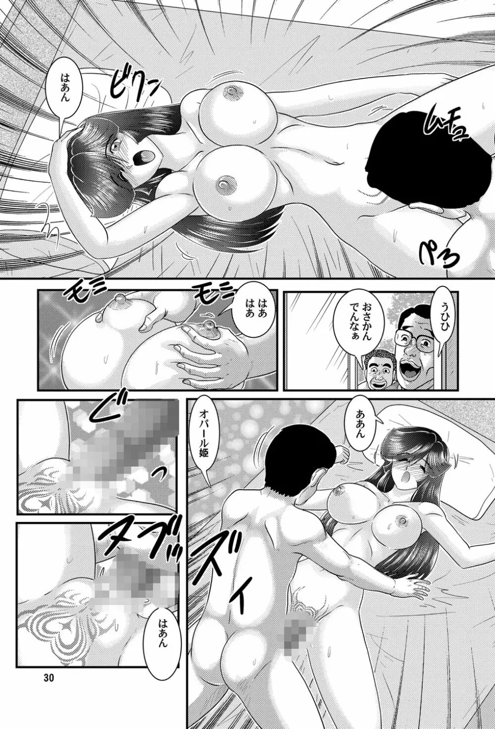 大怪獣ゴラーガ第三章 Page.31