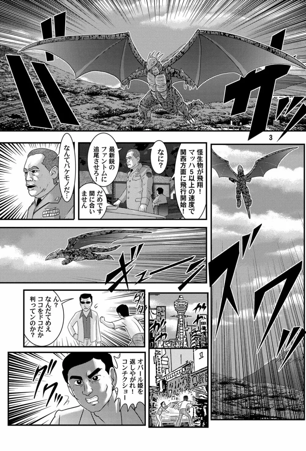 大怪獣ゴラーガ第三章 Page.4