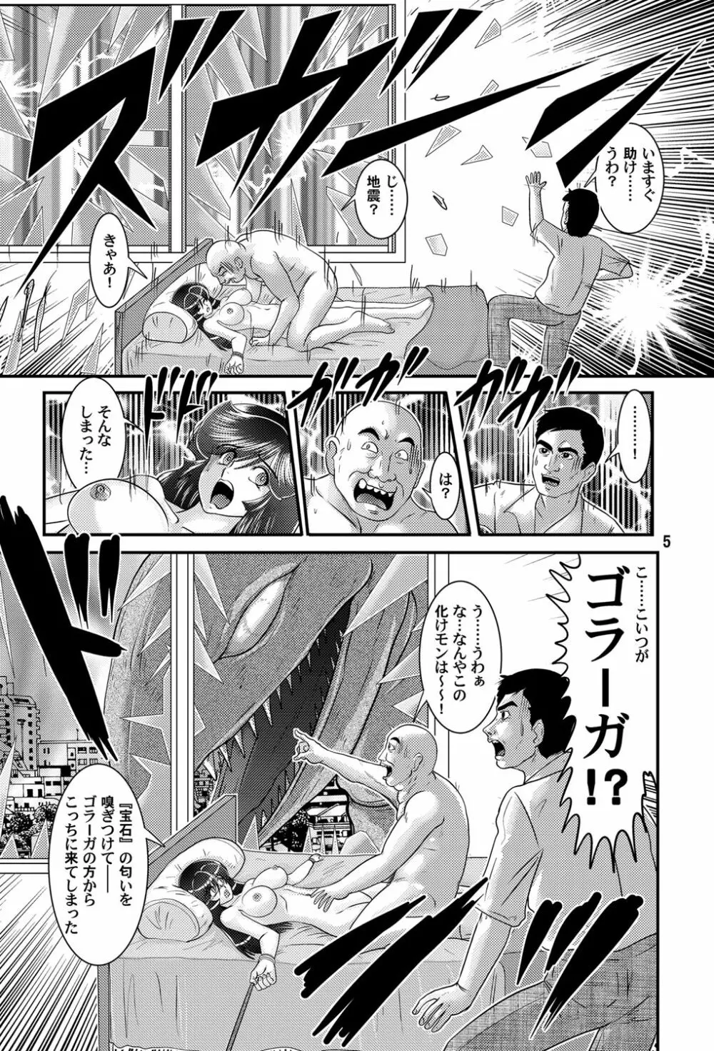 大怪獣ゴラーガ第三章 Page.6