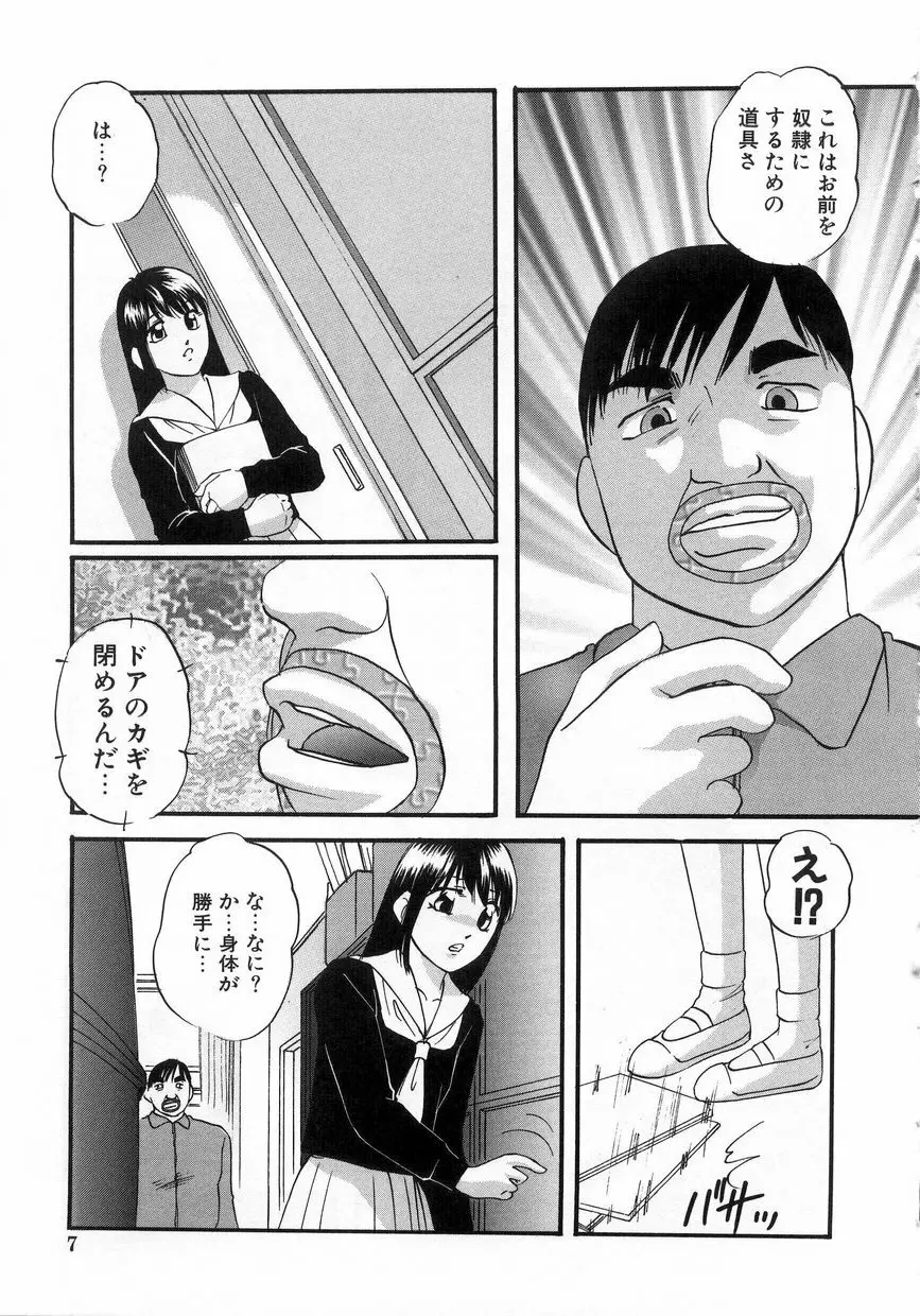 白濁液の輪 ミルククラウン Page.10