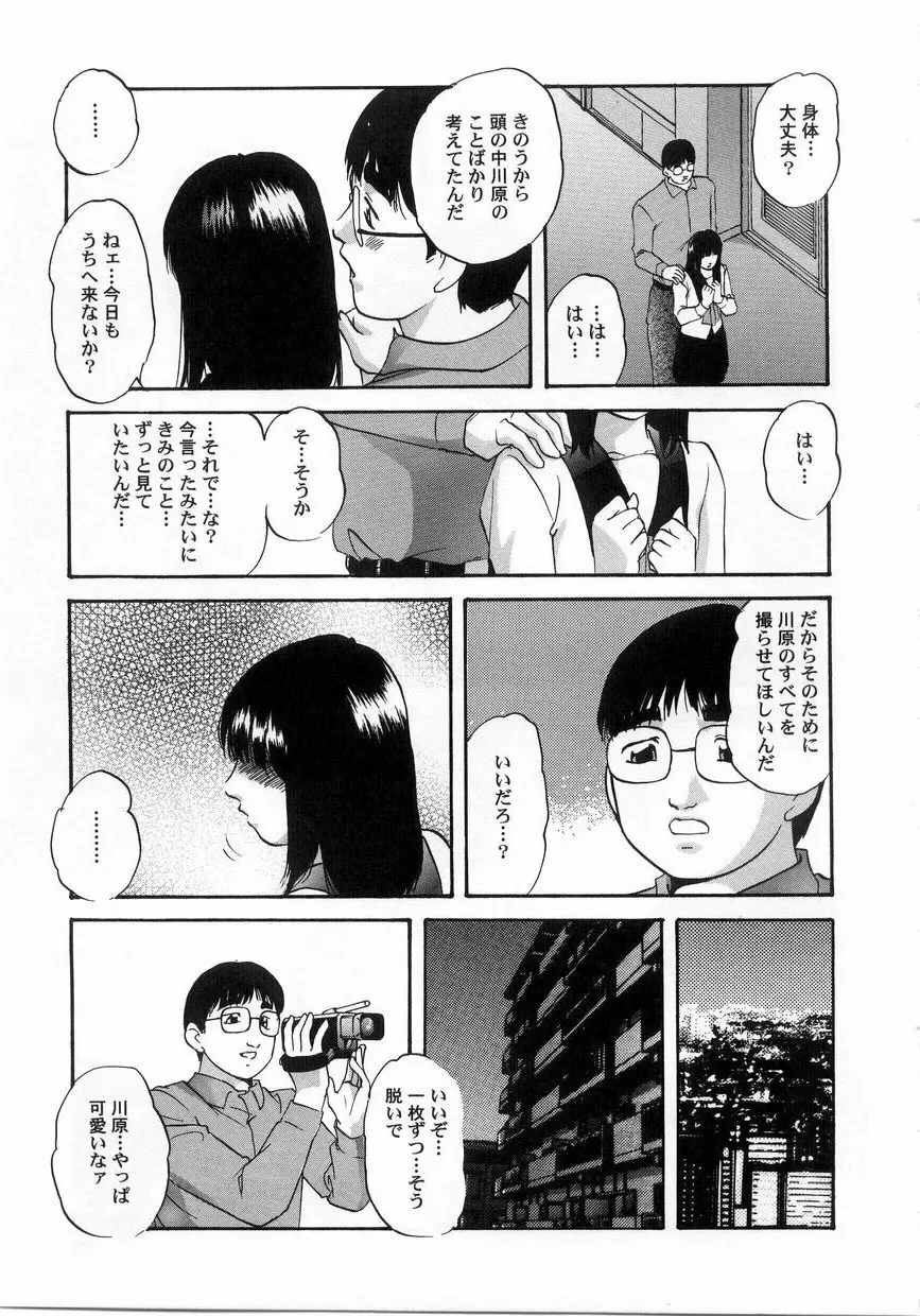 白濁液の輪 ミルククラウン Page.100