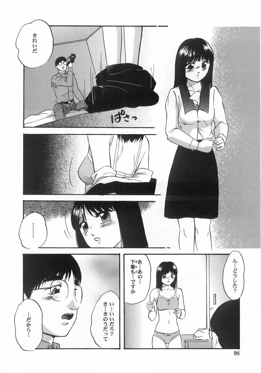 白濁液の輪 ミルククラウン Page.101