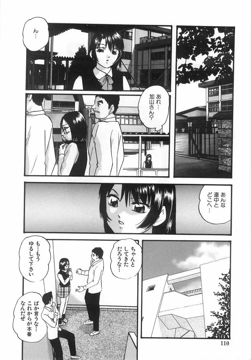 白濁液の輪 ミルククラウン Page.113