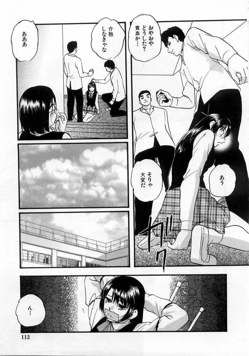 白濁液の輪 ミルククラウン Page.116