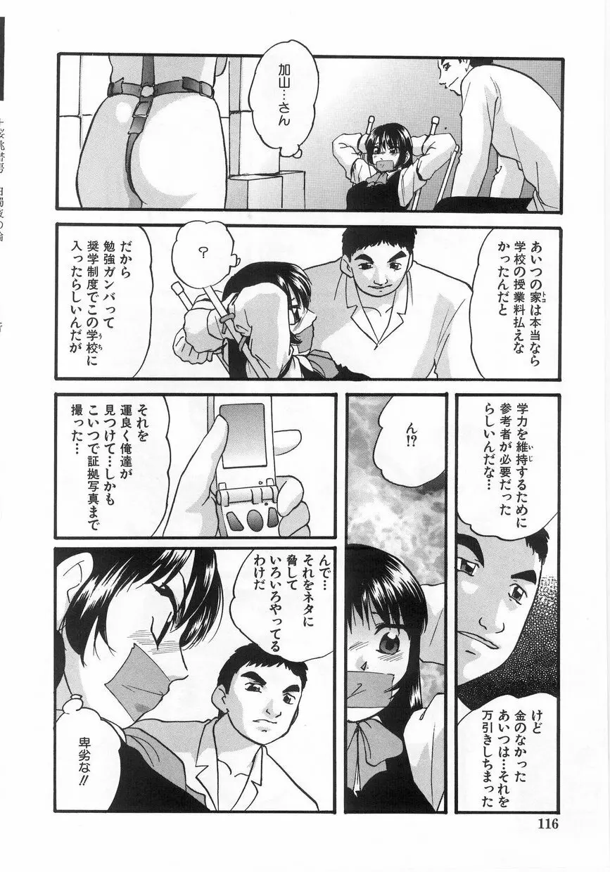 白濁液の輪 ミルククラウン Page.119