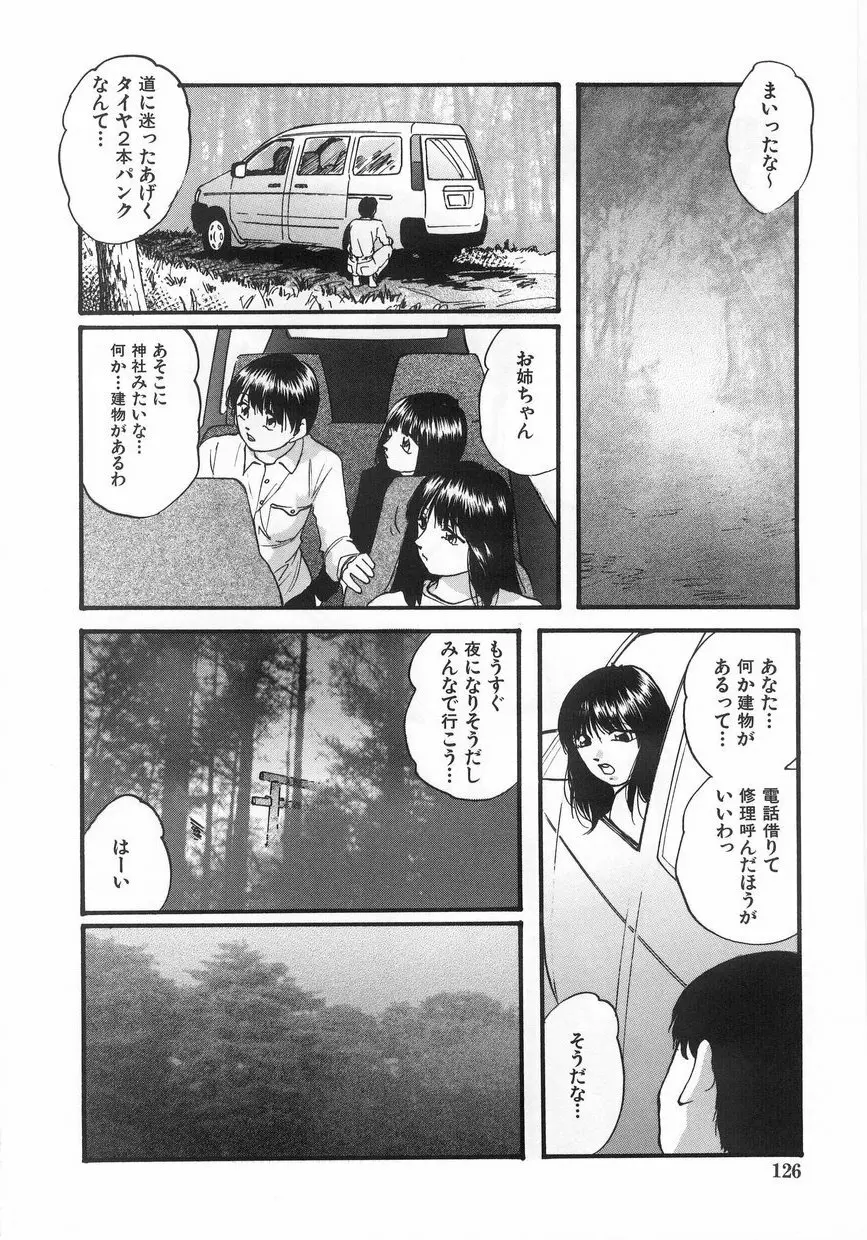 白濁液の輪 ミルククラウン Page.129