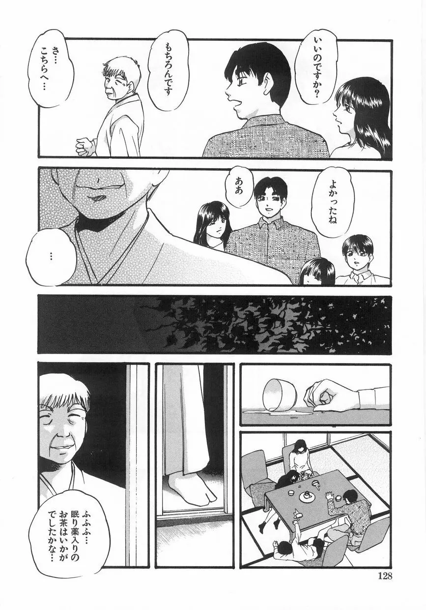 白濁液の輪 ミルククラウン Page.131