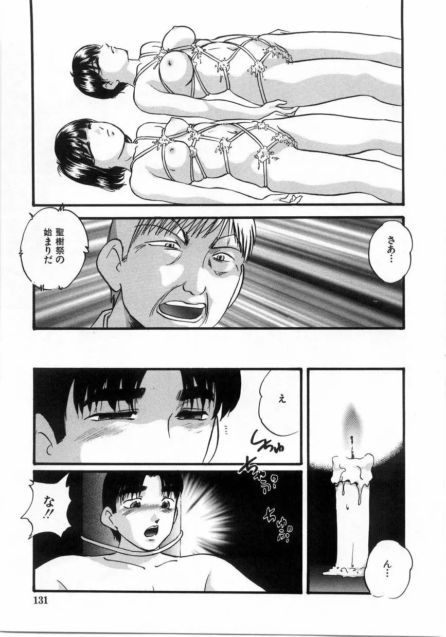 白濁液の輪 ミルククラウン Page.134