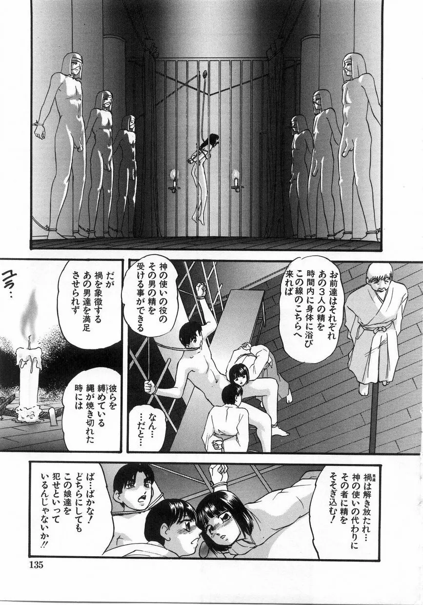 白濁液の輪 ミルククラウン Page.138