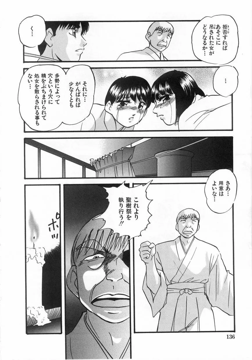 白濁液の輪 ミルククラウン Page.139