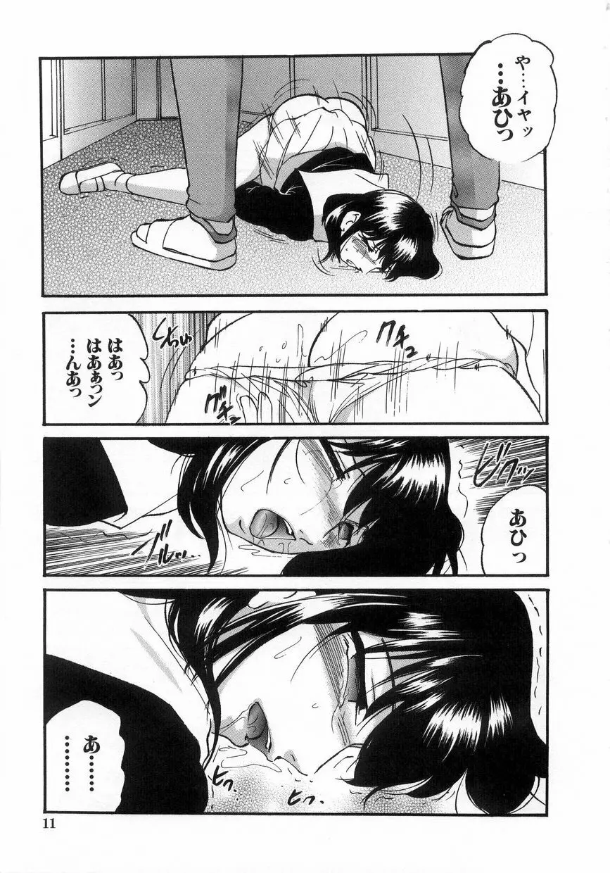 白濁液の輪 ミルククラウン Page.14