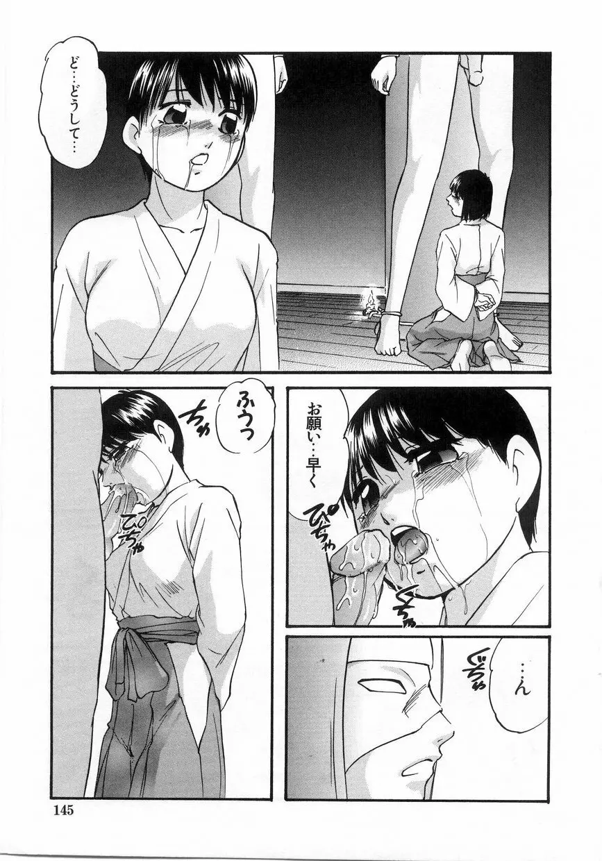 白濁液の輪 ミルククラウン Page.148