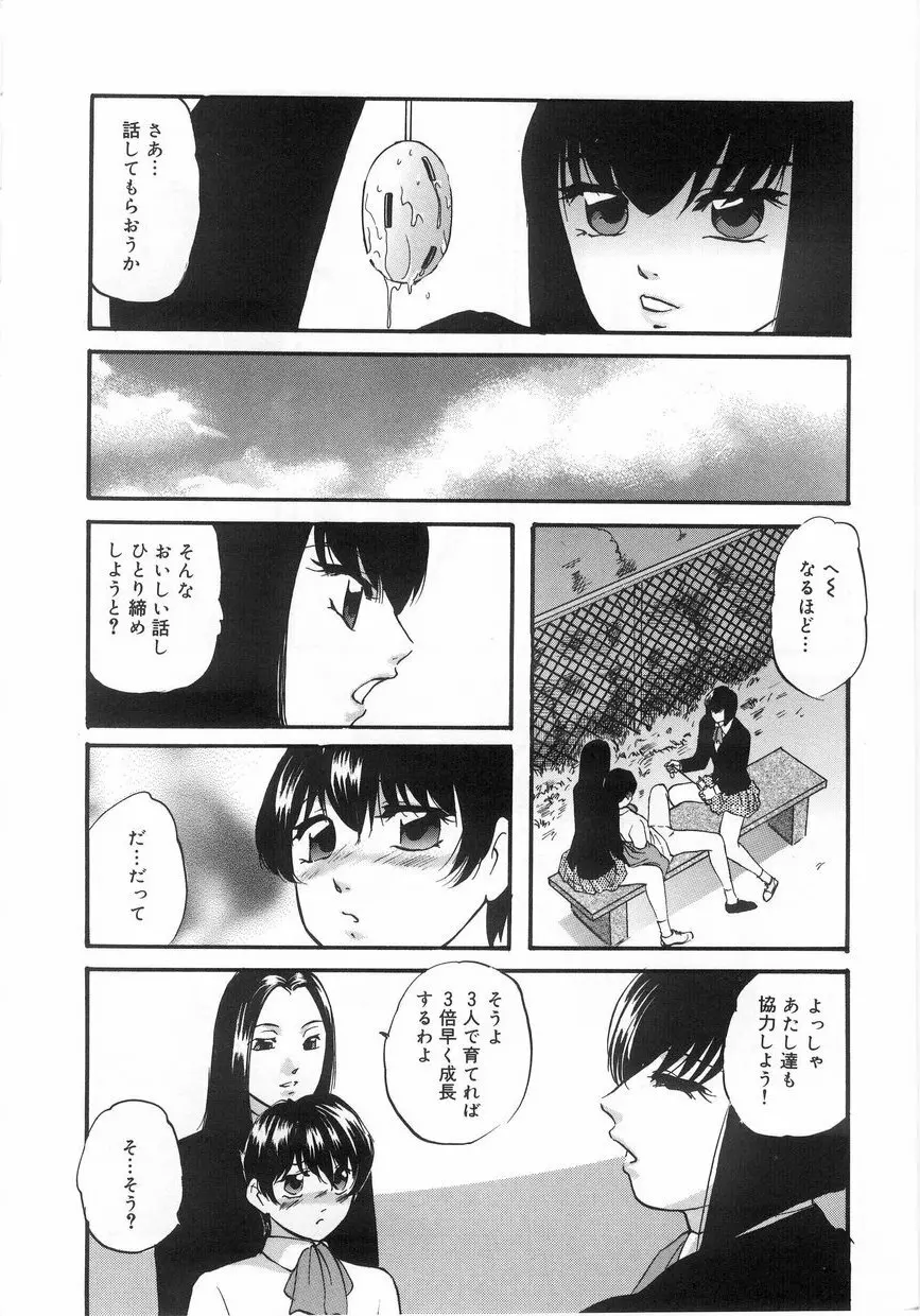 白濁液の輪 ミルククラウン Page.159