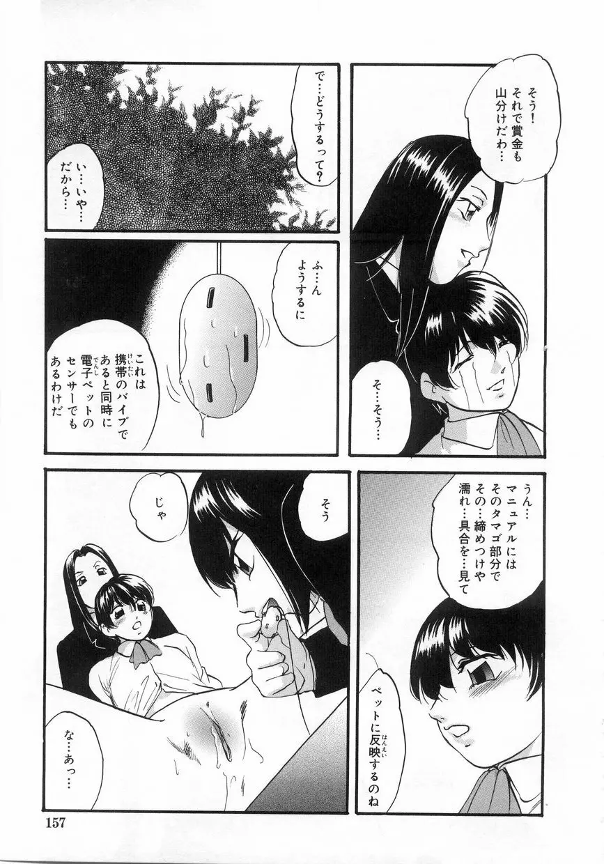 白濁液の輪 ミルククラウン Page.160