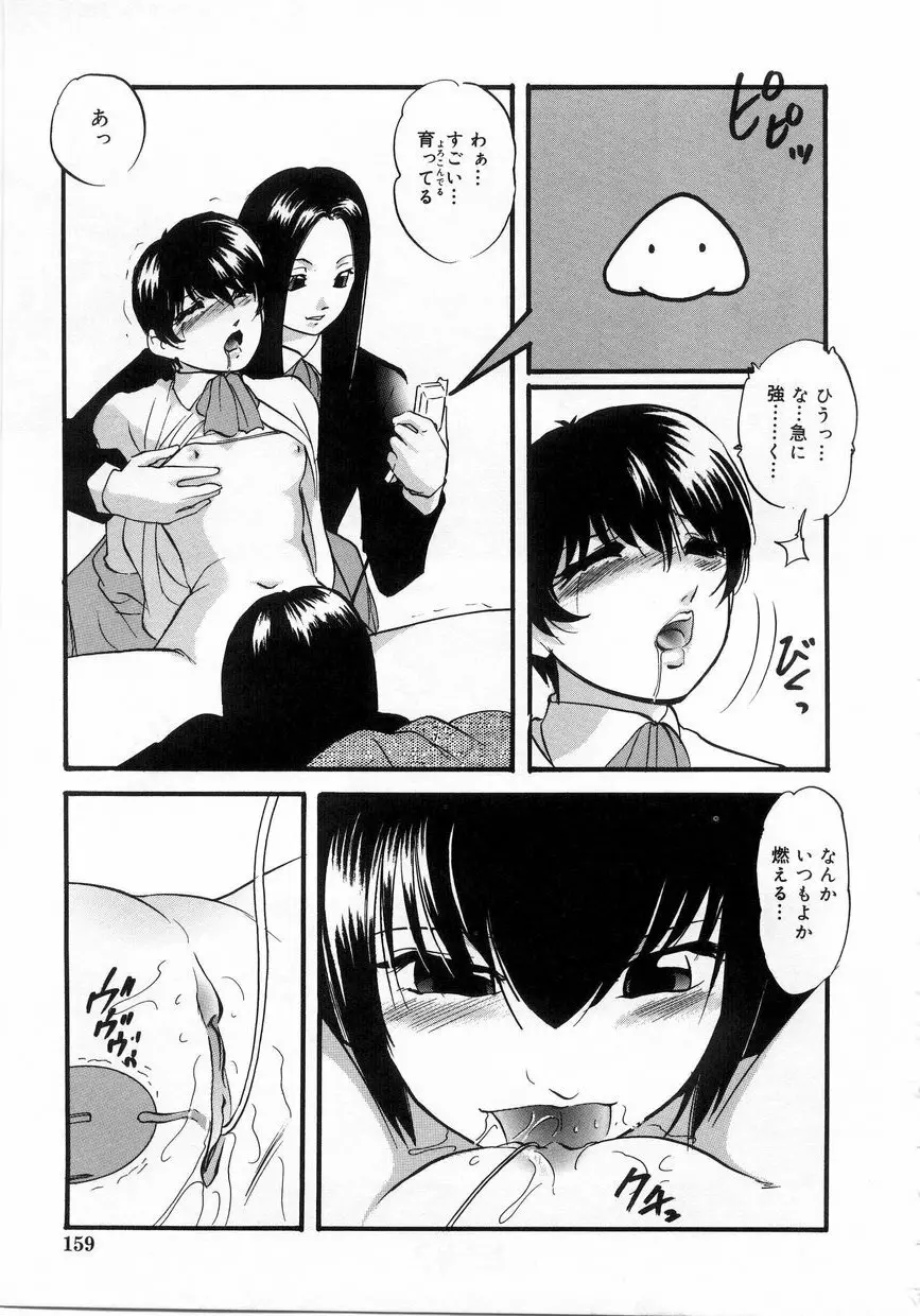 白濁液の輪 ミルククラウン Page.162