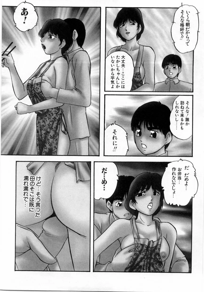 白濁液の輪 ミルククラウン Page.166