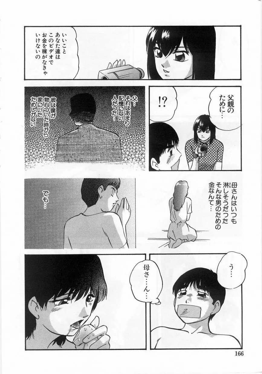 白濁液の輪 ミルククラウン Page.169