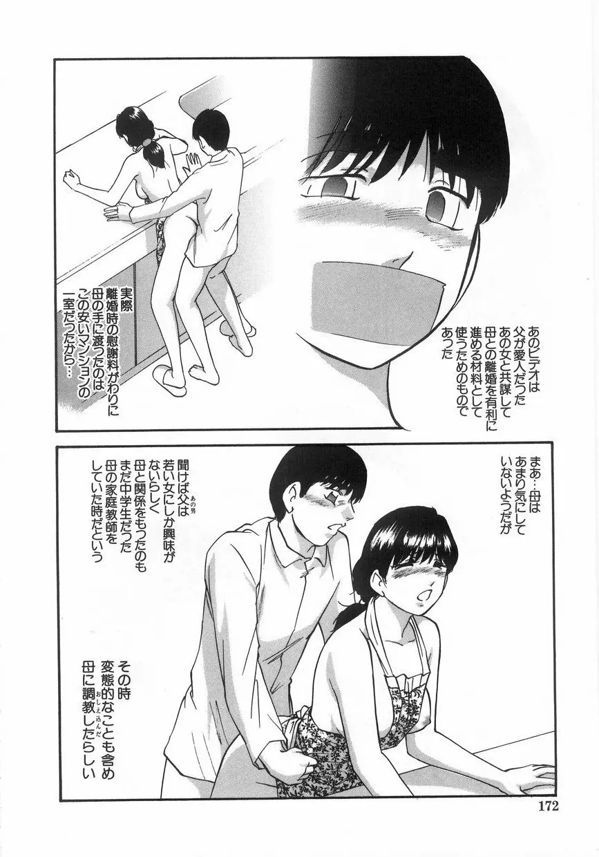 白濁液の輪 ミルククラウン Page.175